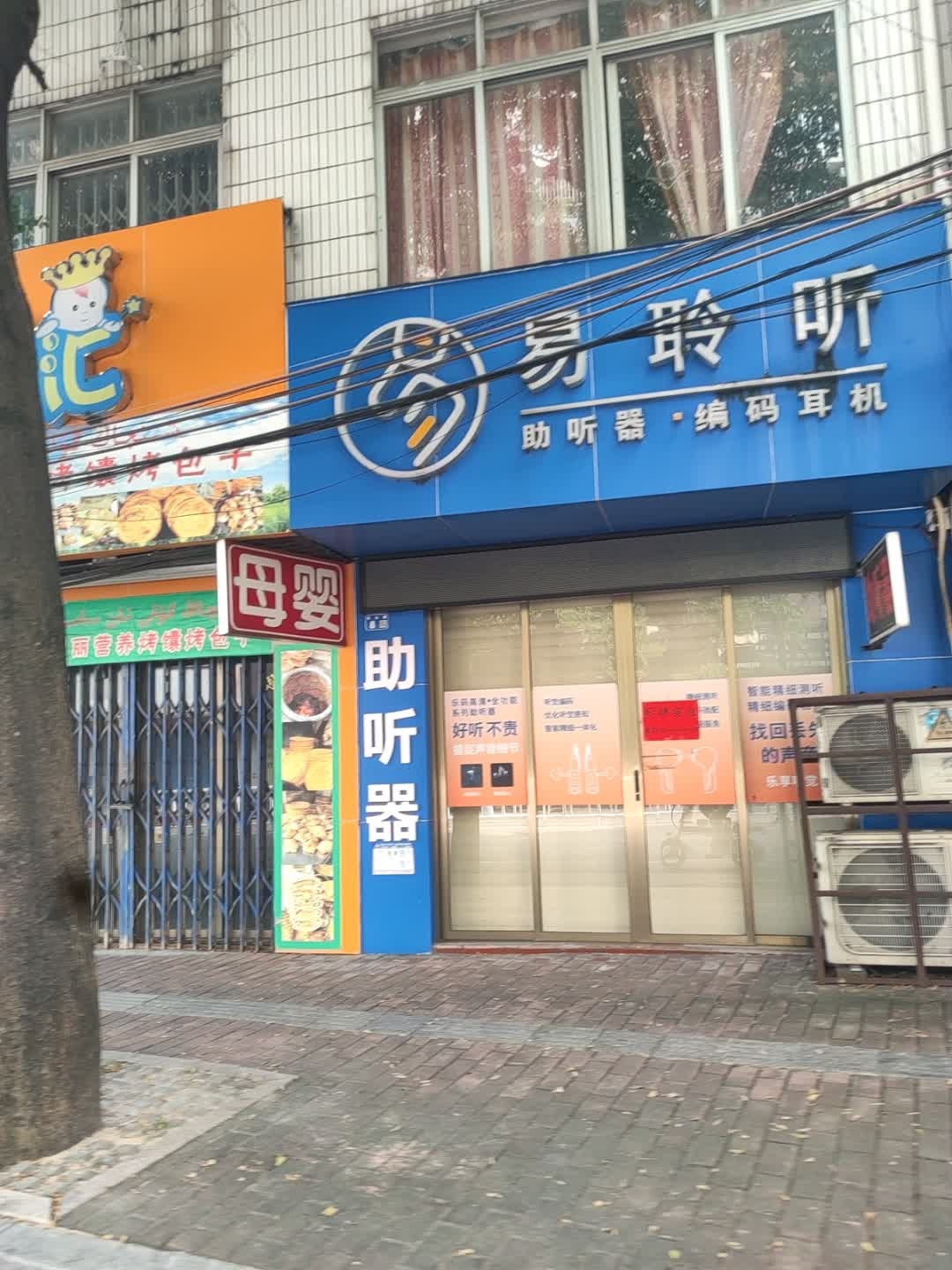 易聆听助听器