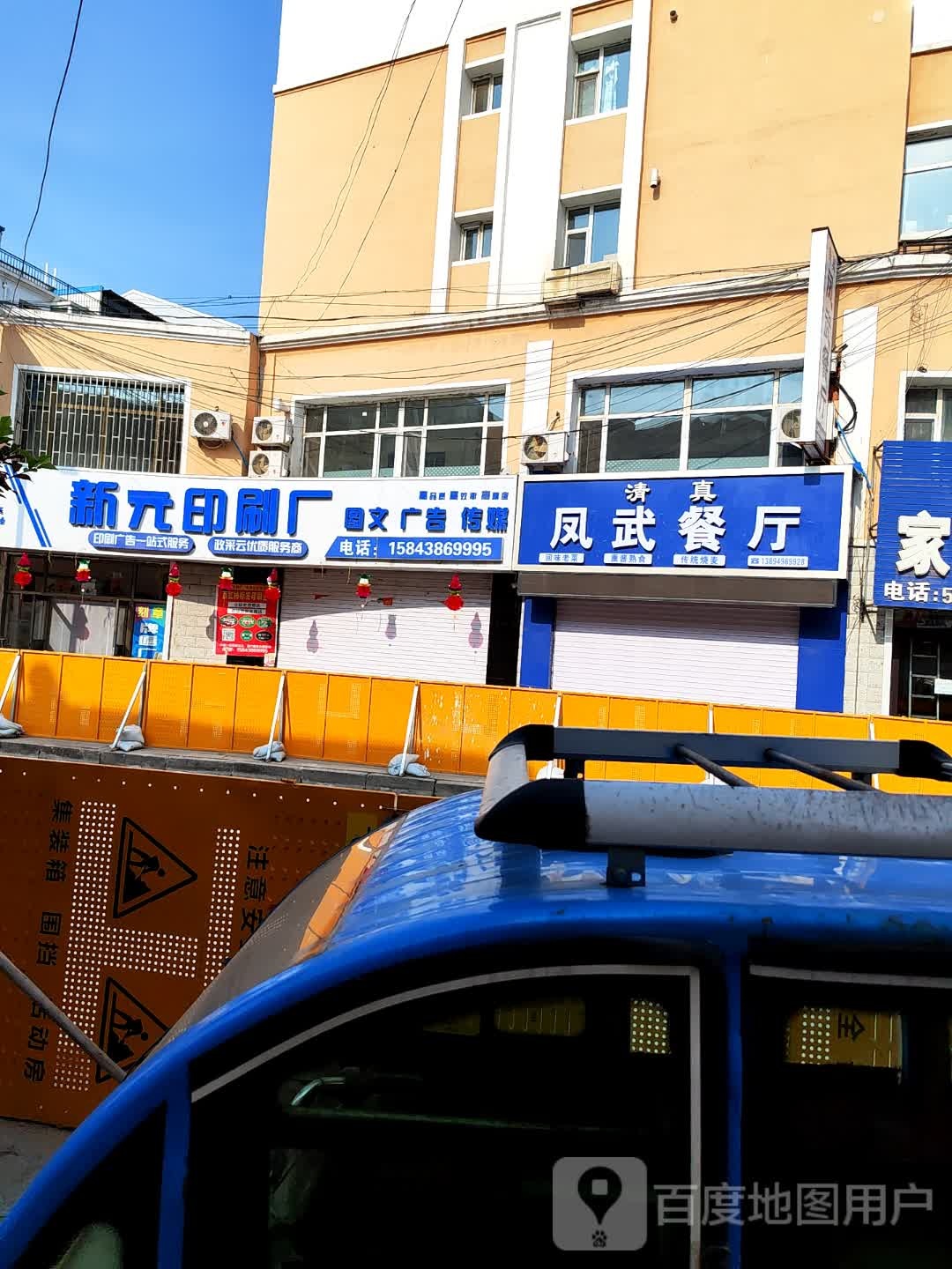 凤武餐厅