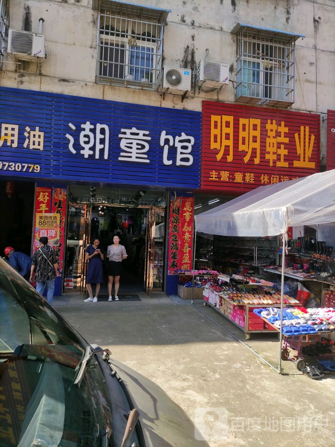 浉河区吴家店镇潮童馆(农工路店)