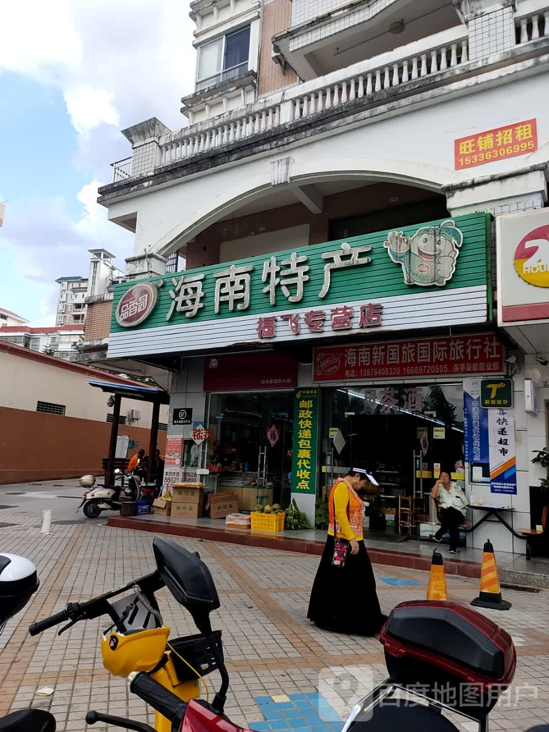 海南特产(福飞专营店)