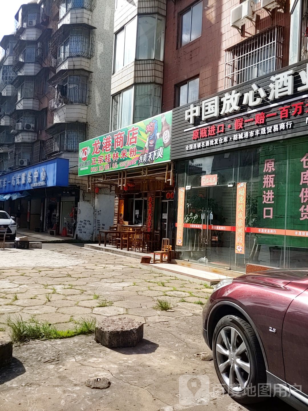 龙港商店