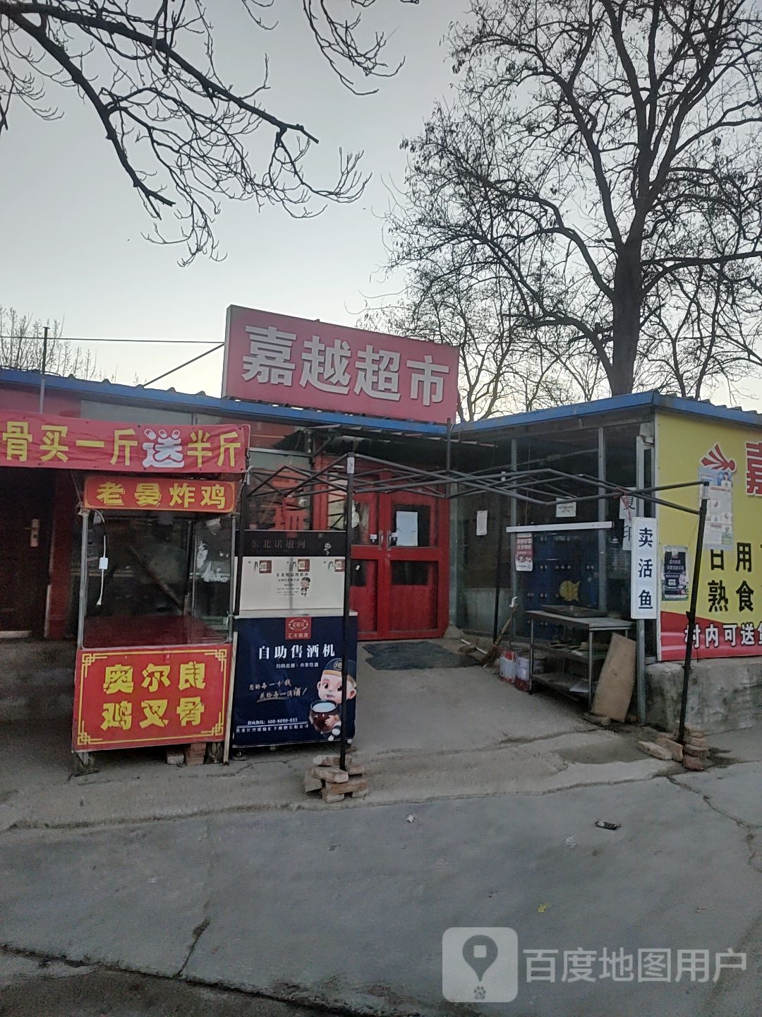 嘉悦超市