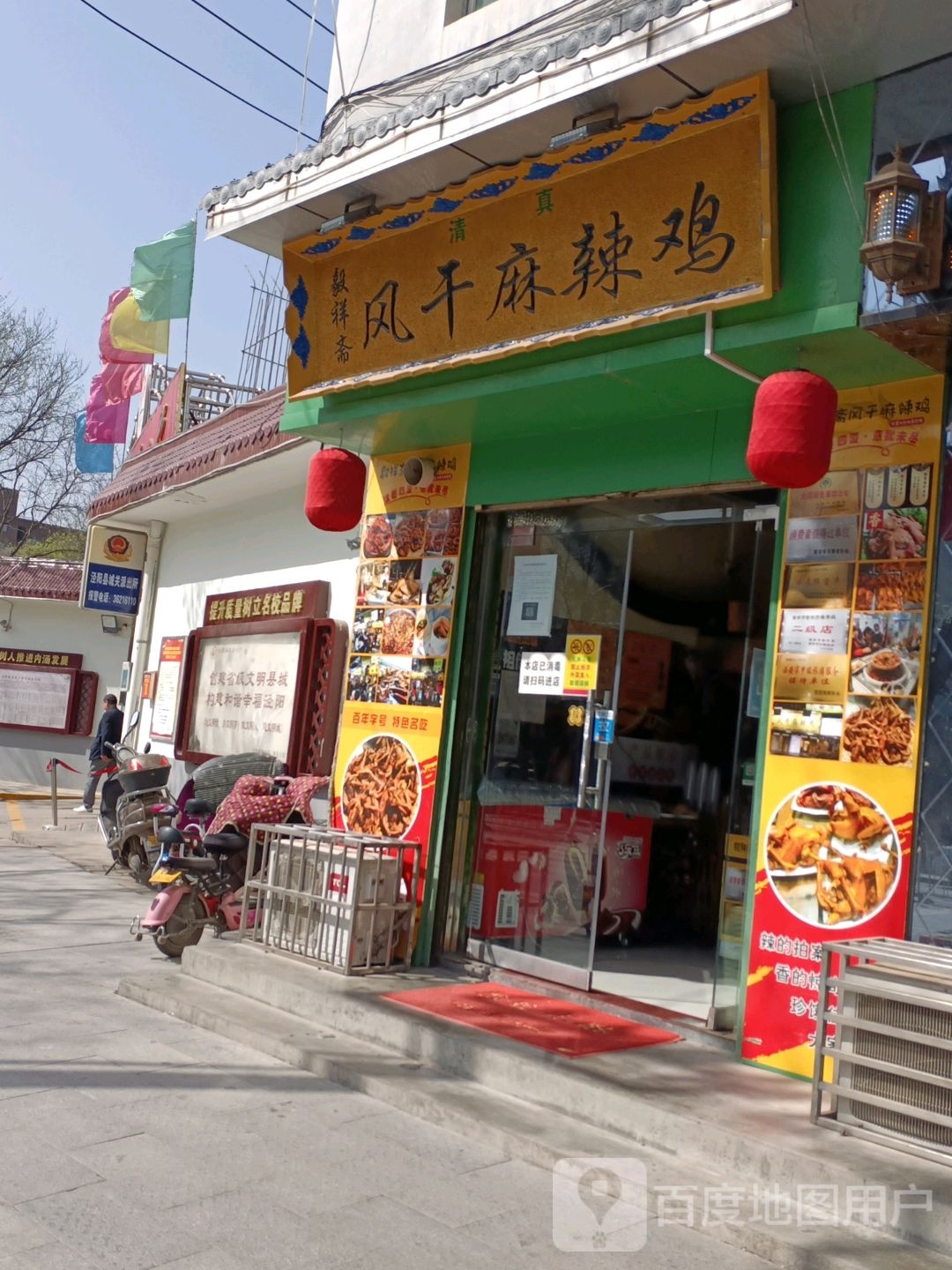 毅祥斋风干麻辣鸡