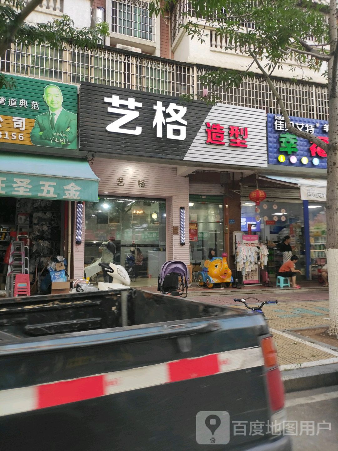 艺阁造型