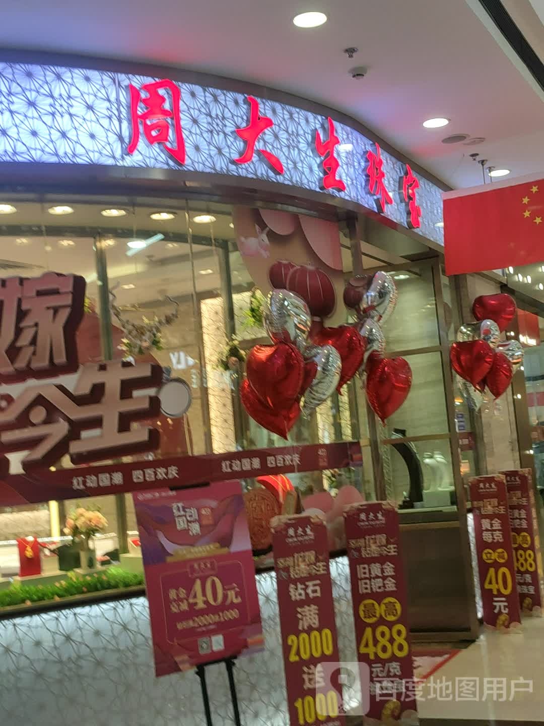 周大生(万达广场雅安店)