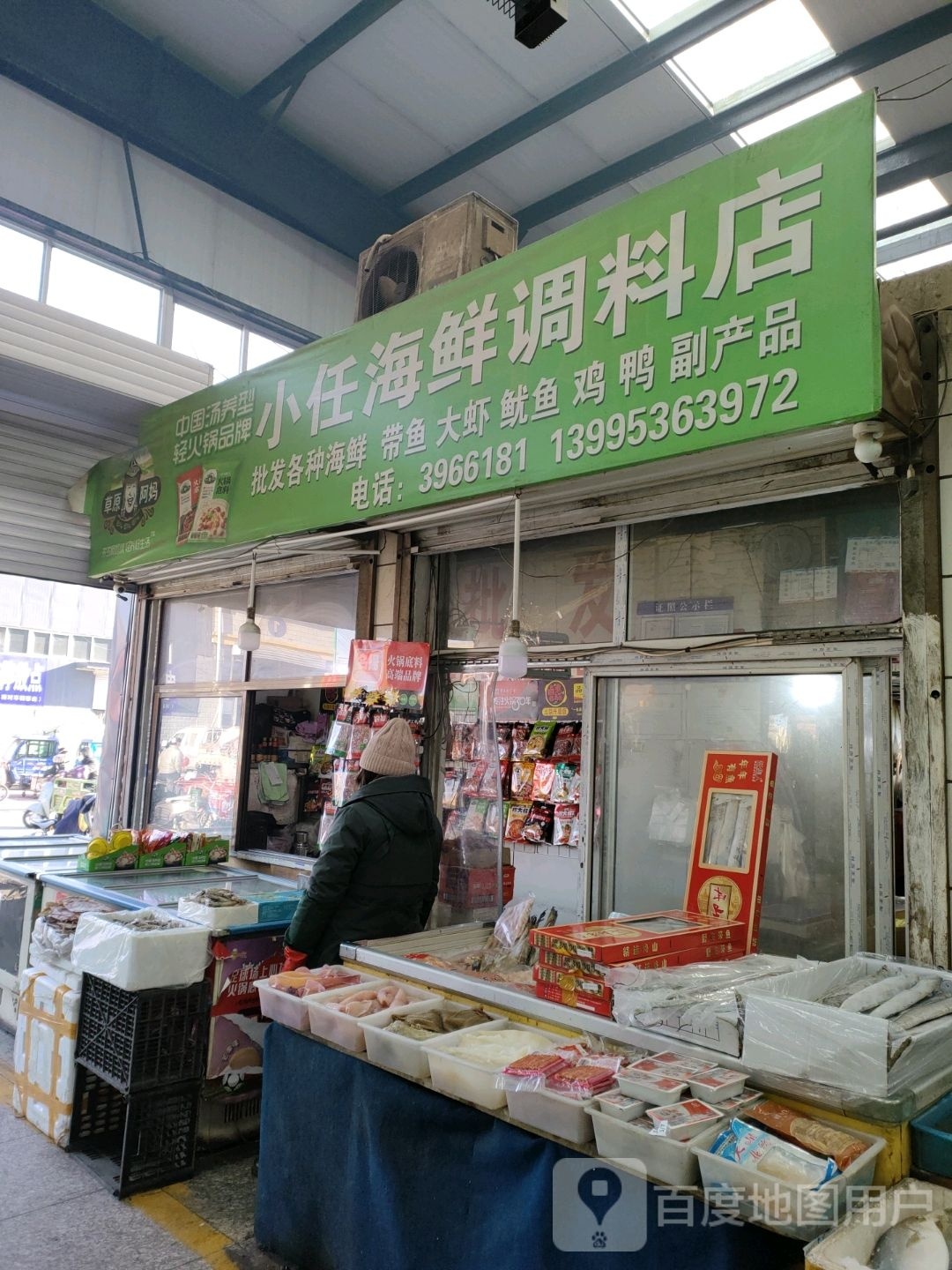 小任海先调料店