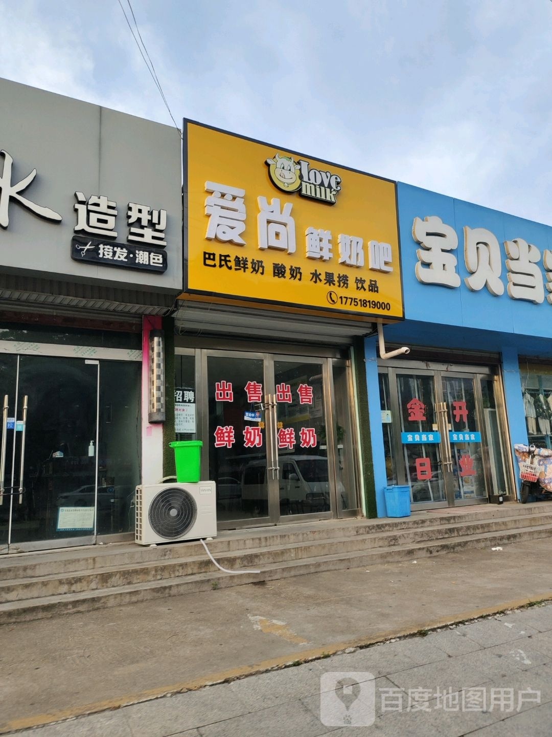 爱尚鲜奶巴(利民西路店)