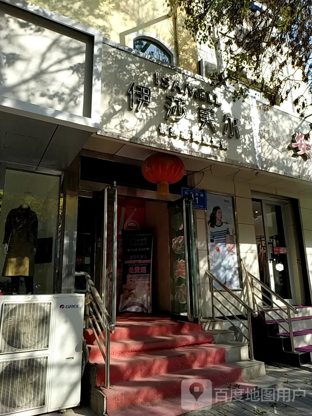 伊莎美尔瘦吧减肥专门店(红星西路店)