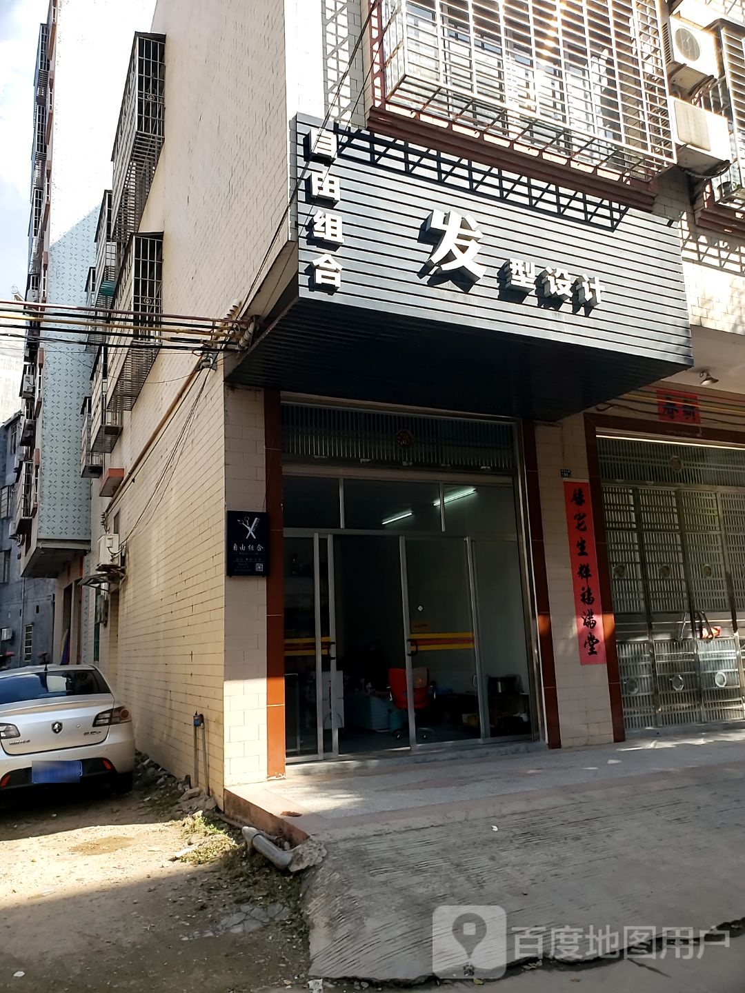 自由组合发型设计