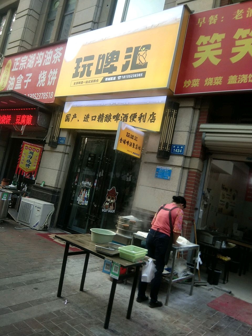 玩啤汇