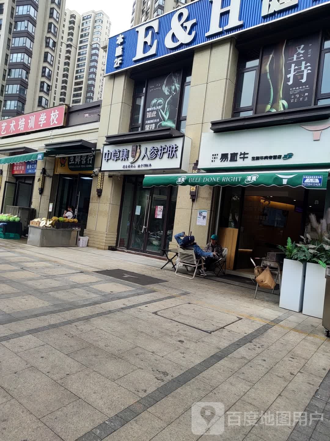 易直牛清真牛肉专营店(金地九樾店)