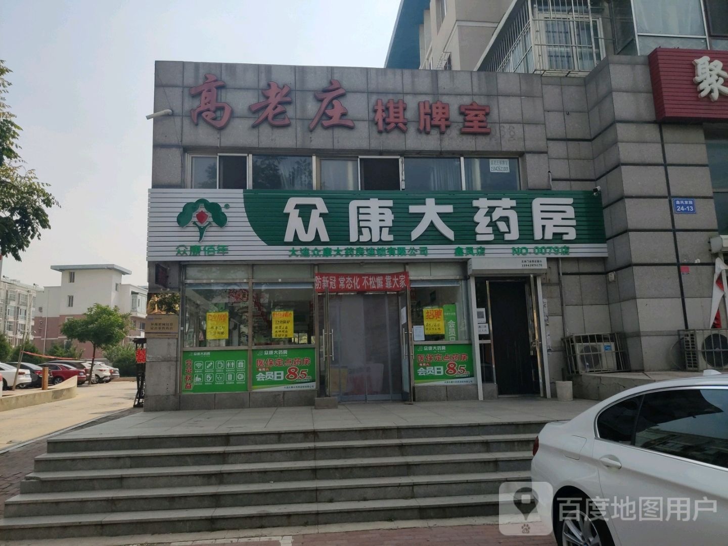 高老庄棋牌室