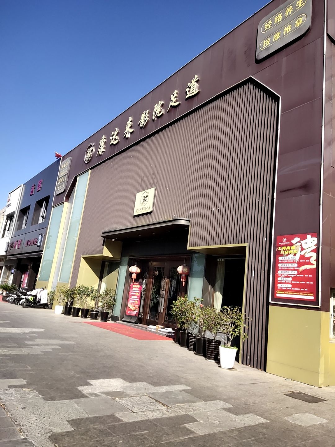 利达康·影院式足道·SPA·采耳(江桥店)