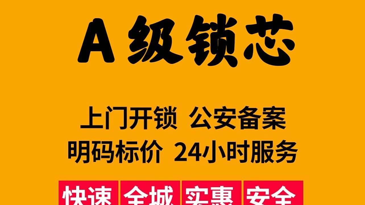 匠修开锁换锁指纹锁