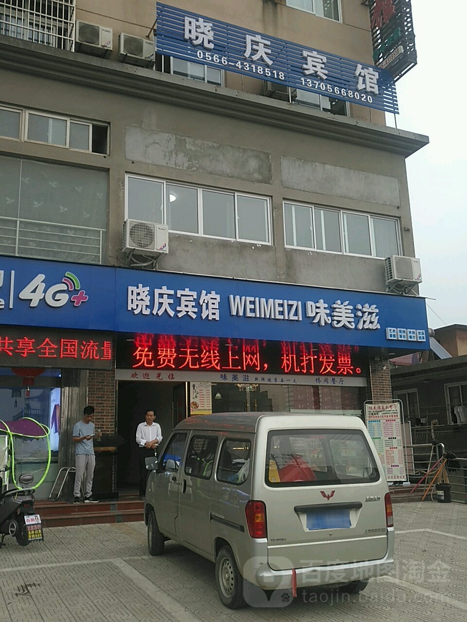 味美滋面包房