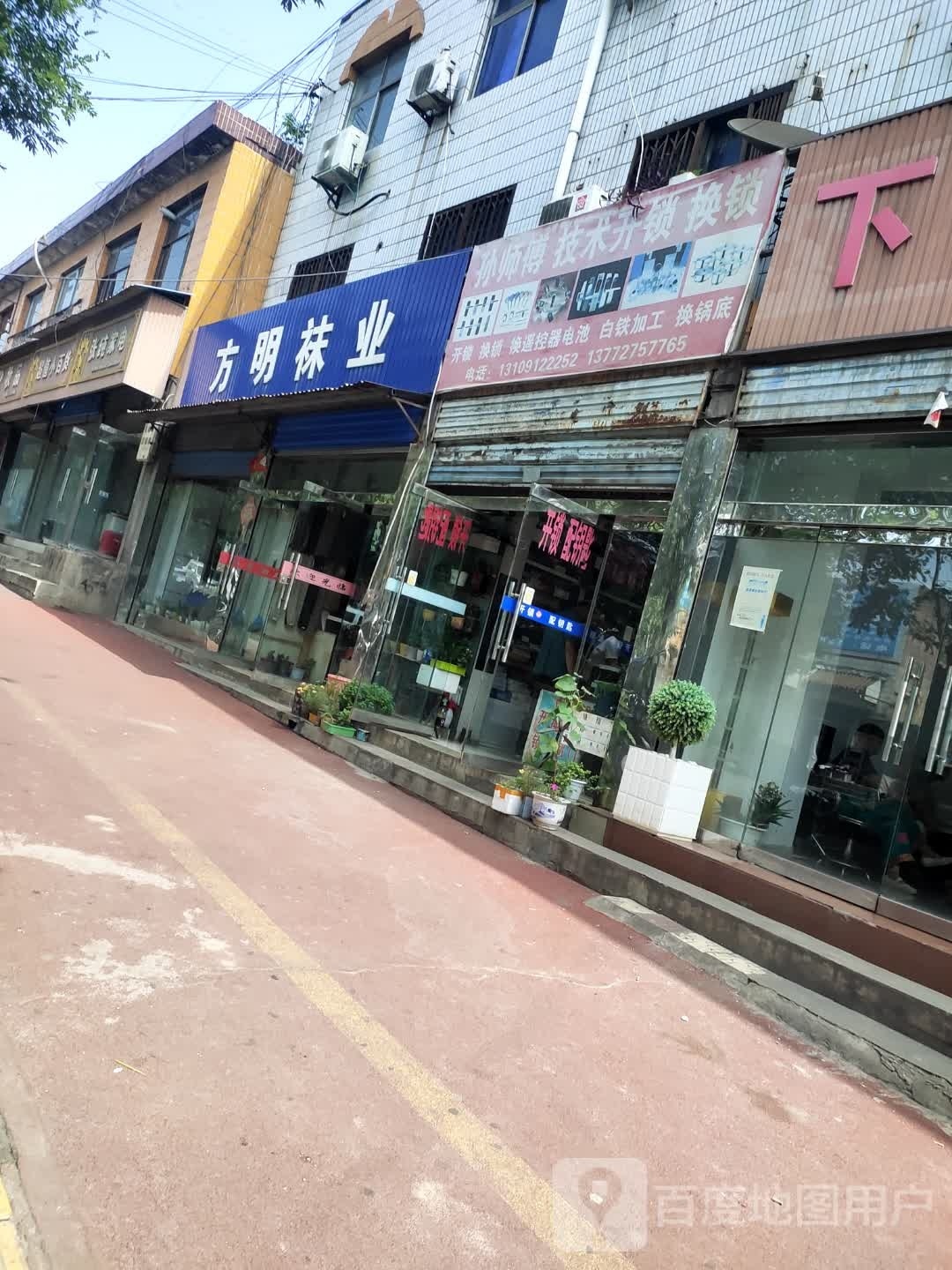 孙师傅技术开锁换锁