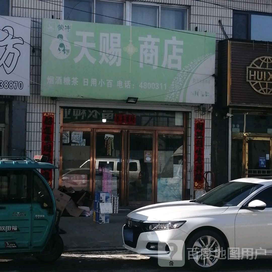天次商店(利民路店)