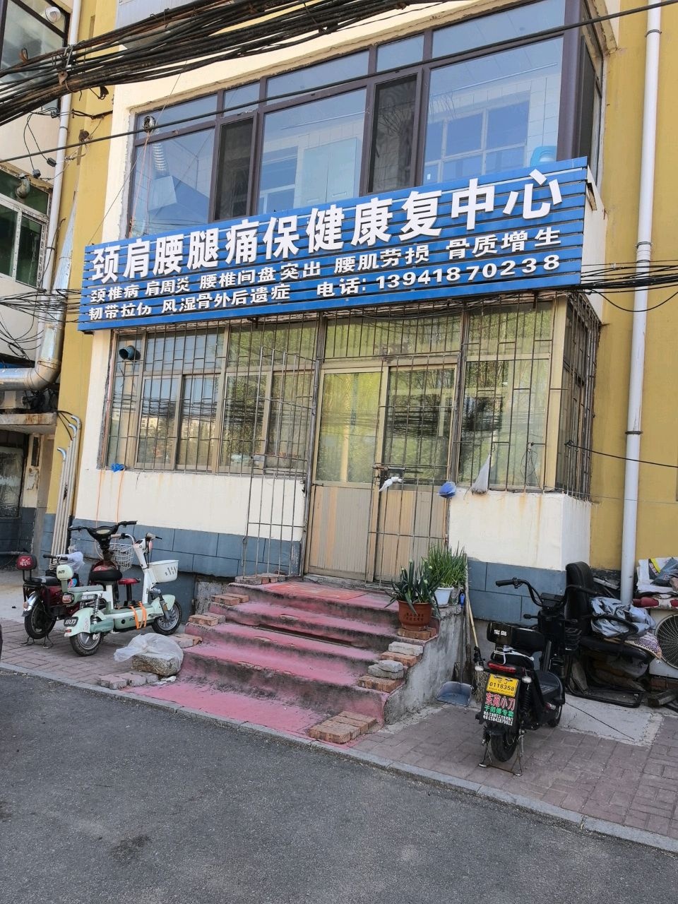 颈肩腰腿痛保健康复中心