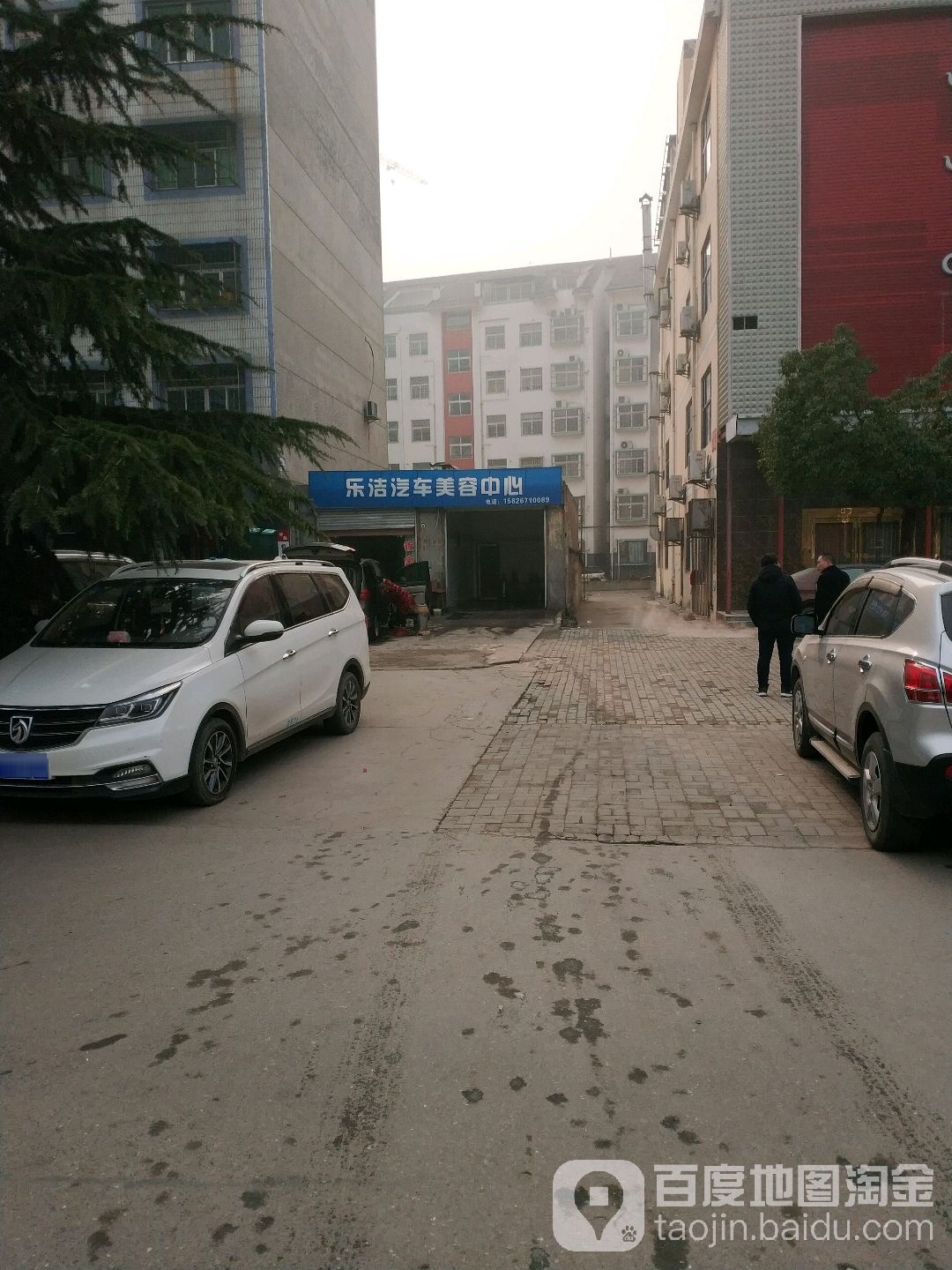 乐洁汽车美容中心