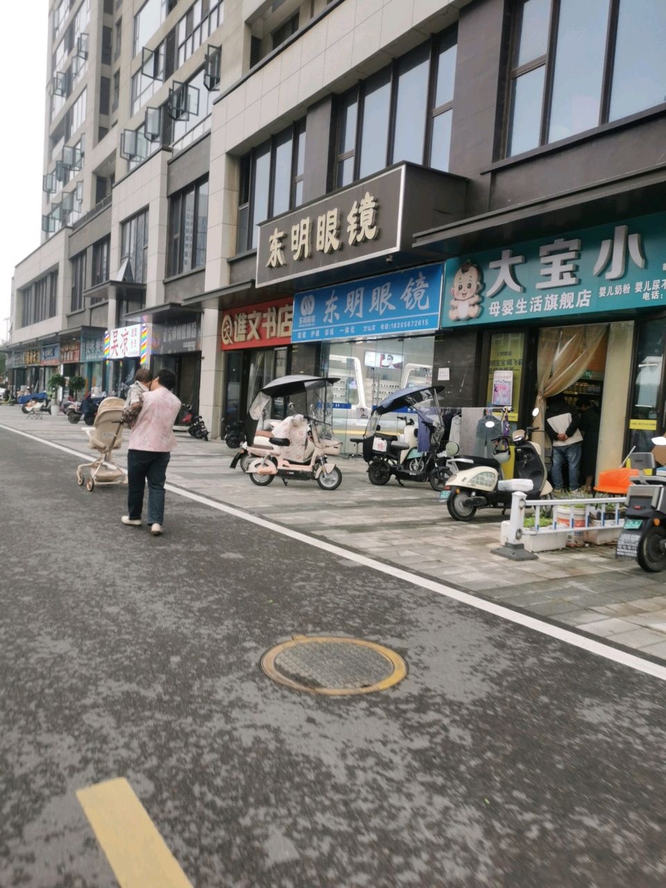 东明眼镜(人民路店)