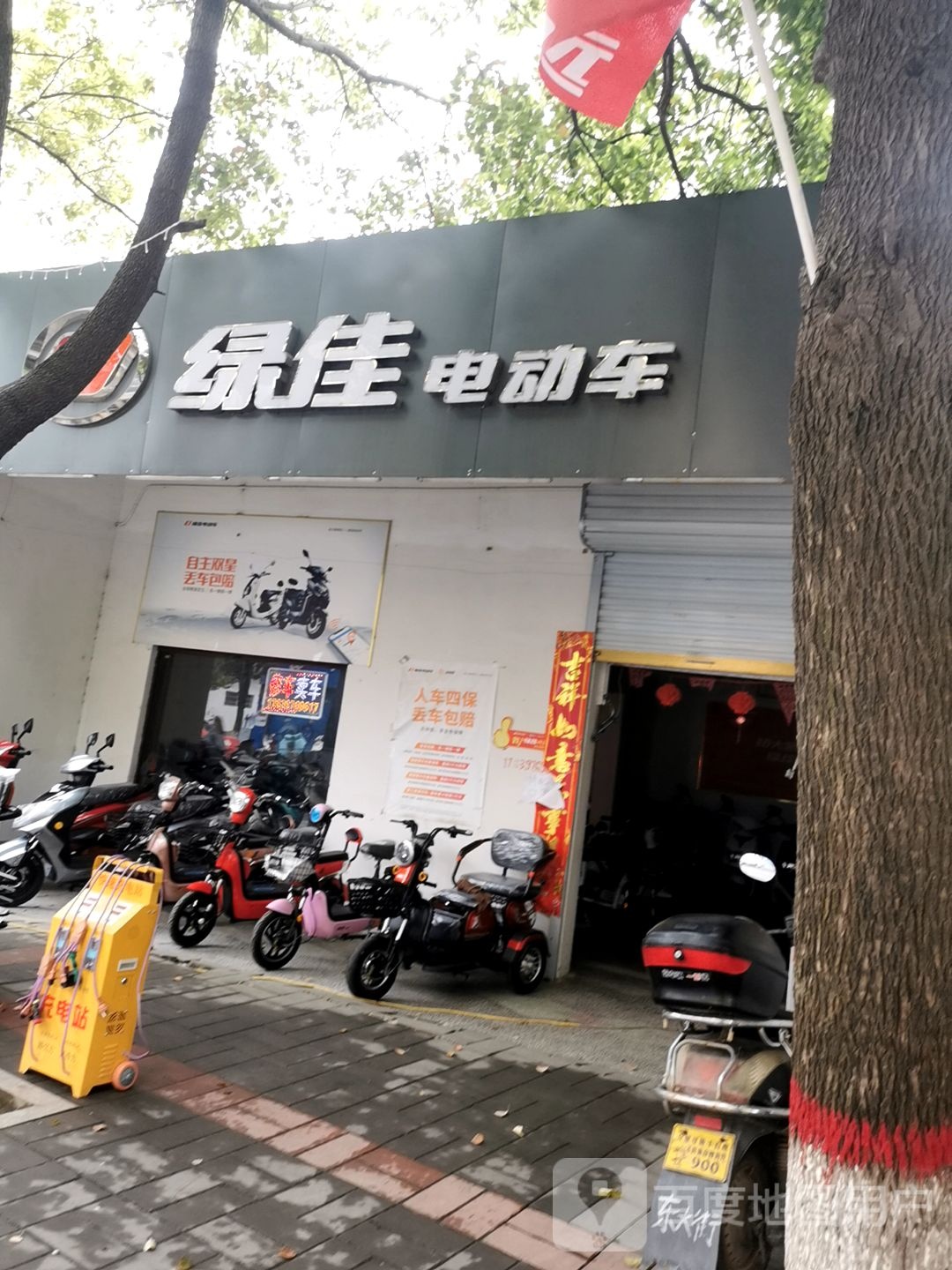 息县绿佳电动车(东大街店)