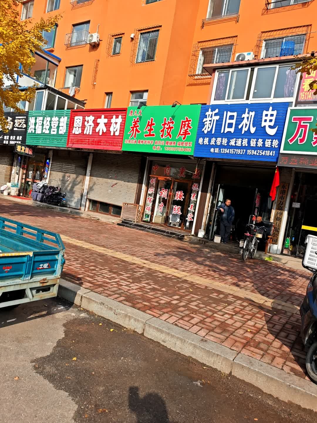 新旧机电