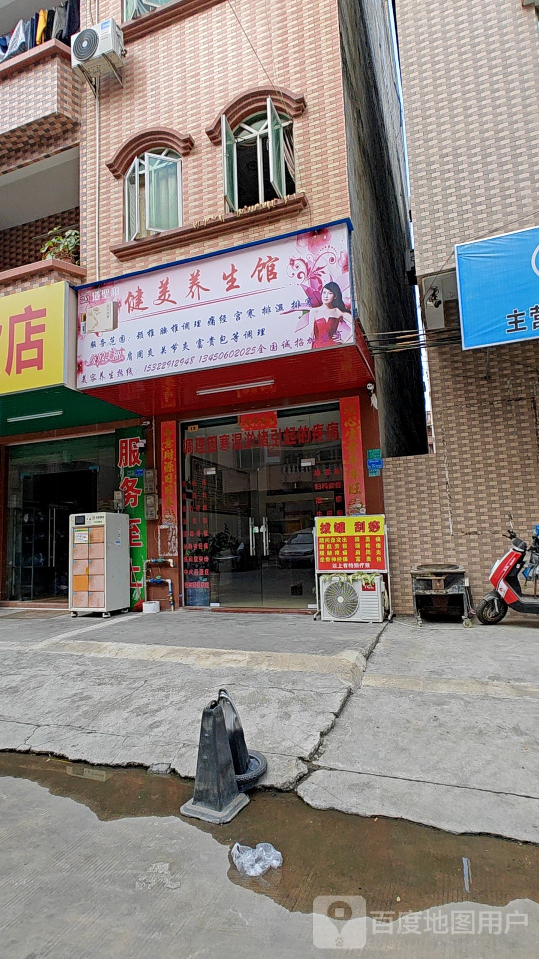 健美养生馆(横沥店)