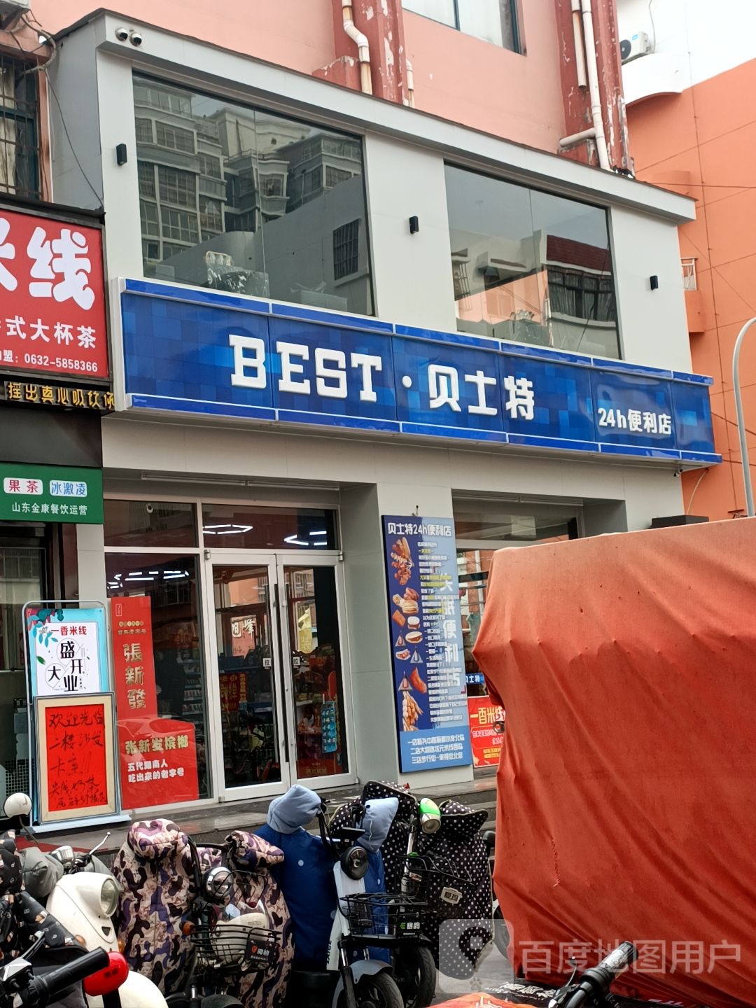 贝士特24小时便利店(步行街店)