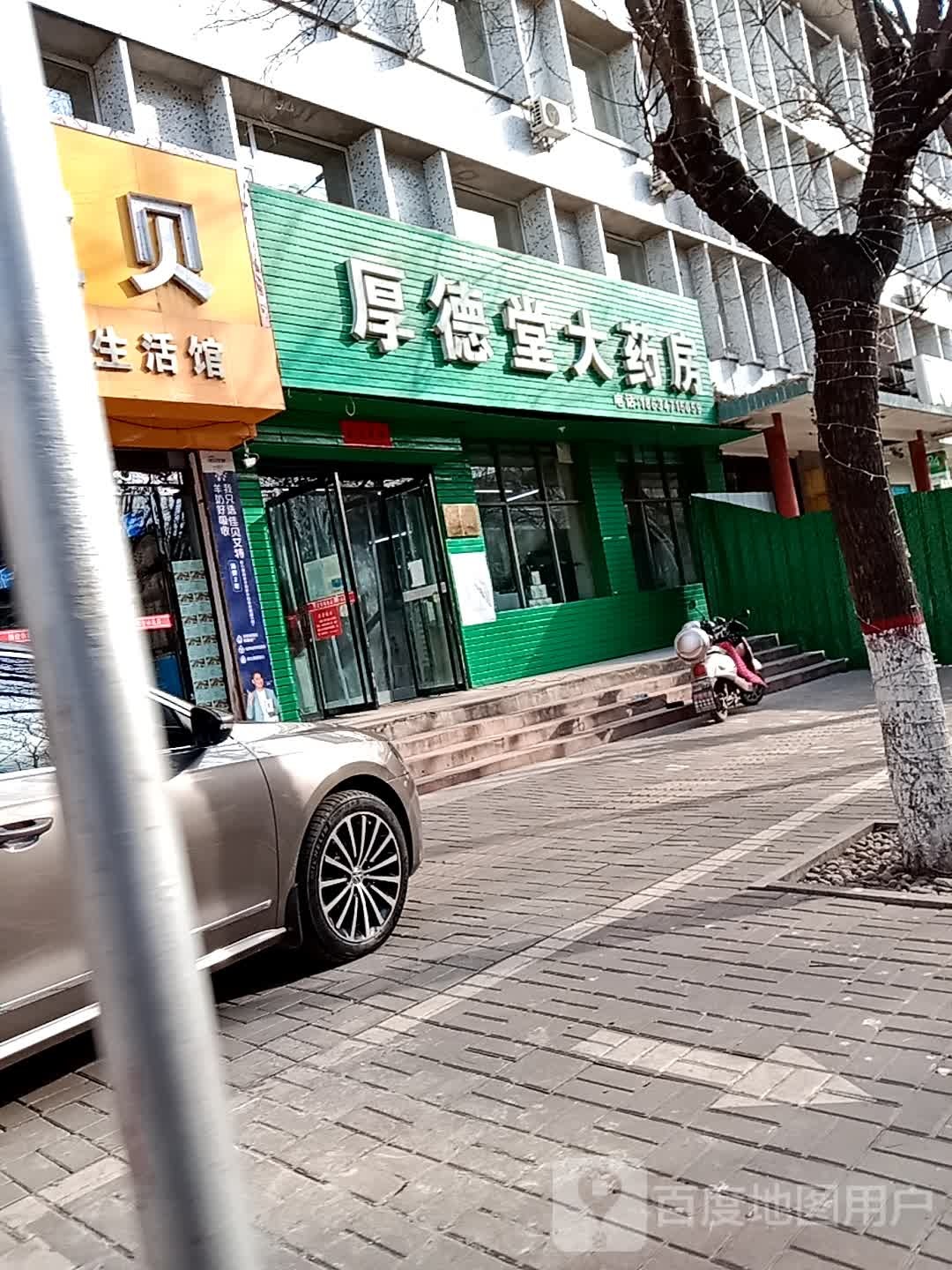 厚德大药药房(丹凤路店)