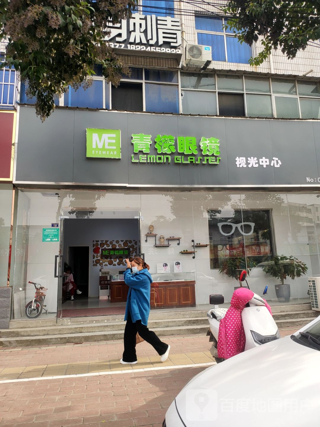 青柠公眼镜