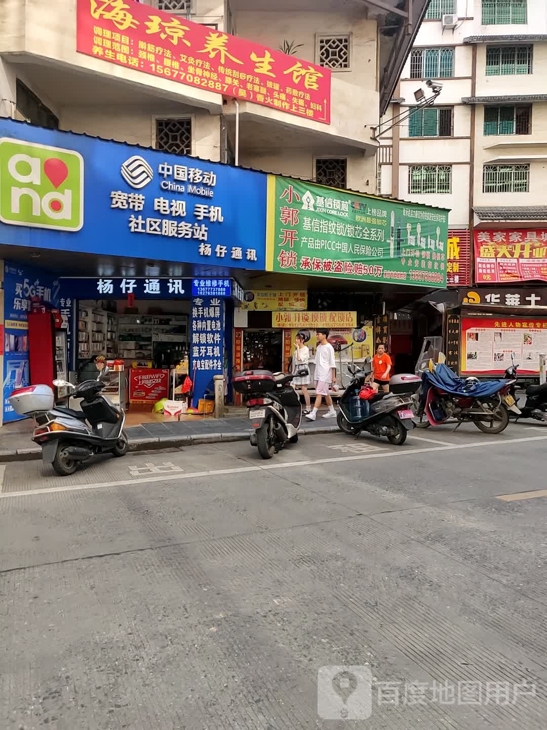 小郭开锁(临江街店)