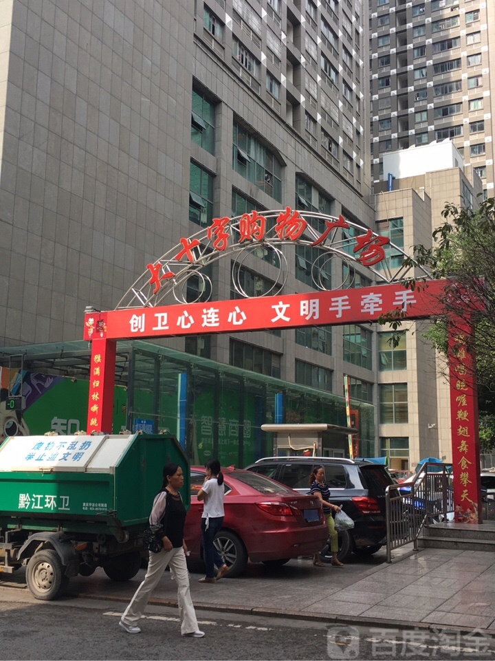 小十字购物广场