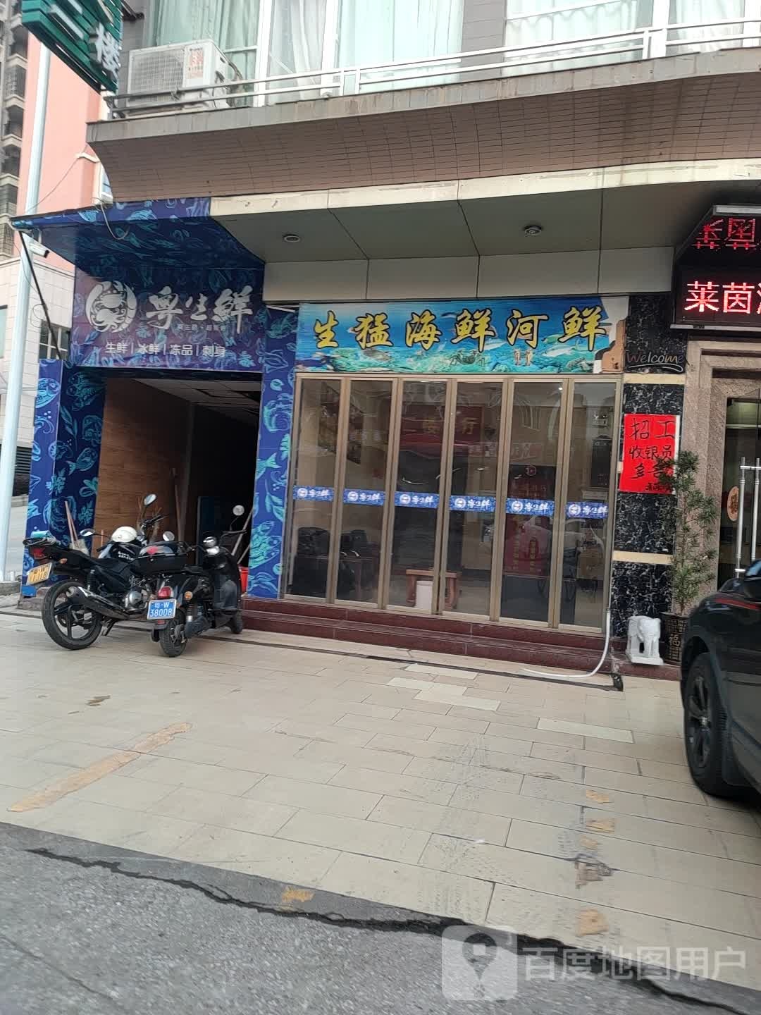 粤生鲜