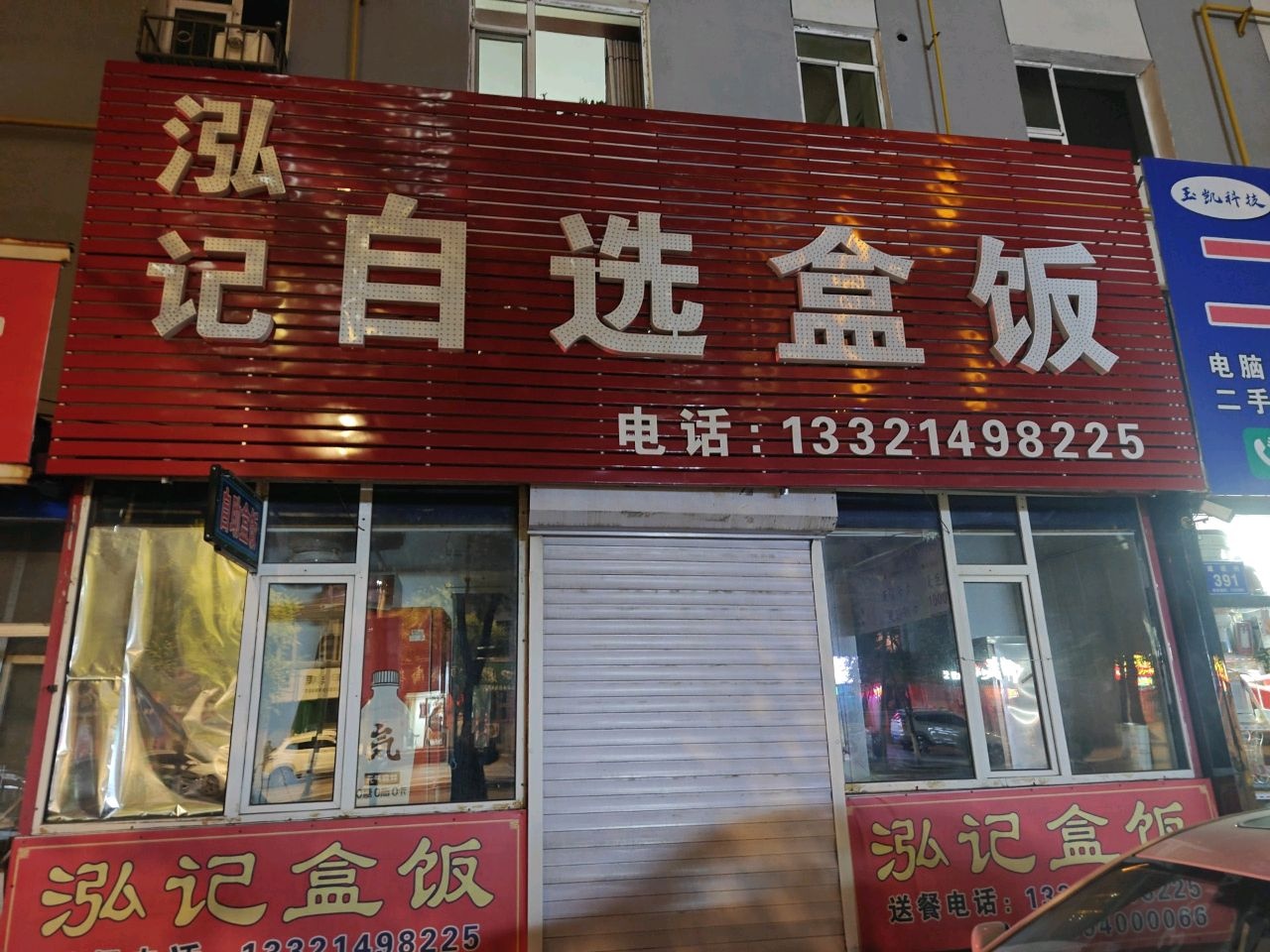 泓记自助盒饭