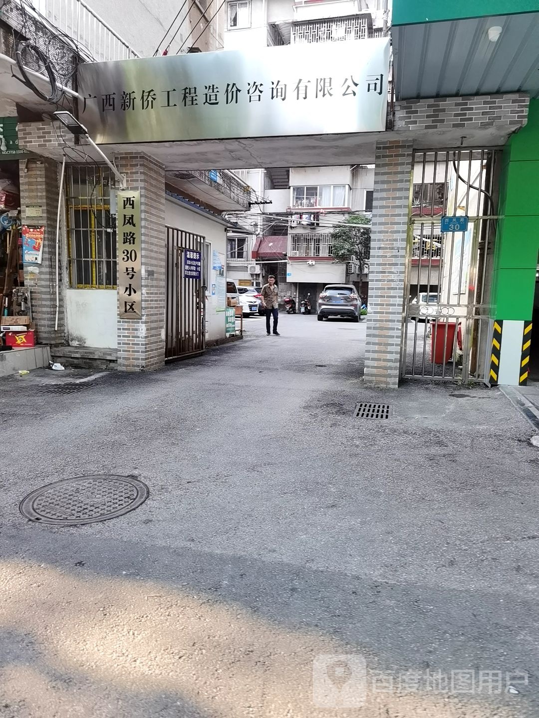 西凤路30号