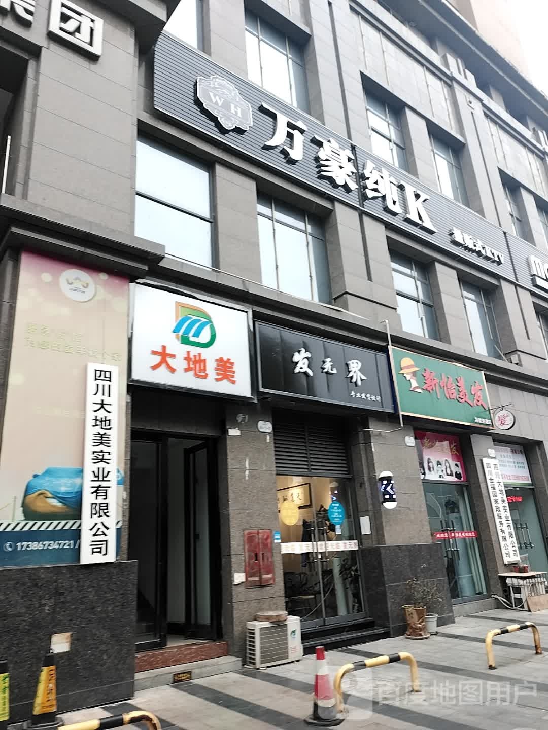 新逸美发(海赋外滩店)