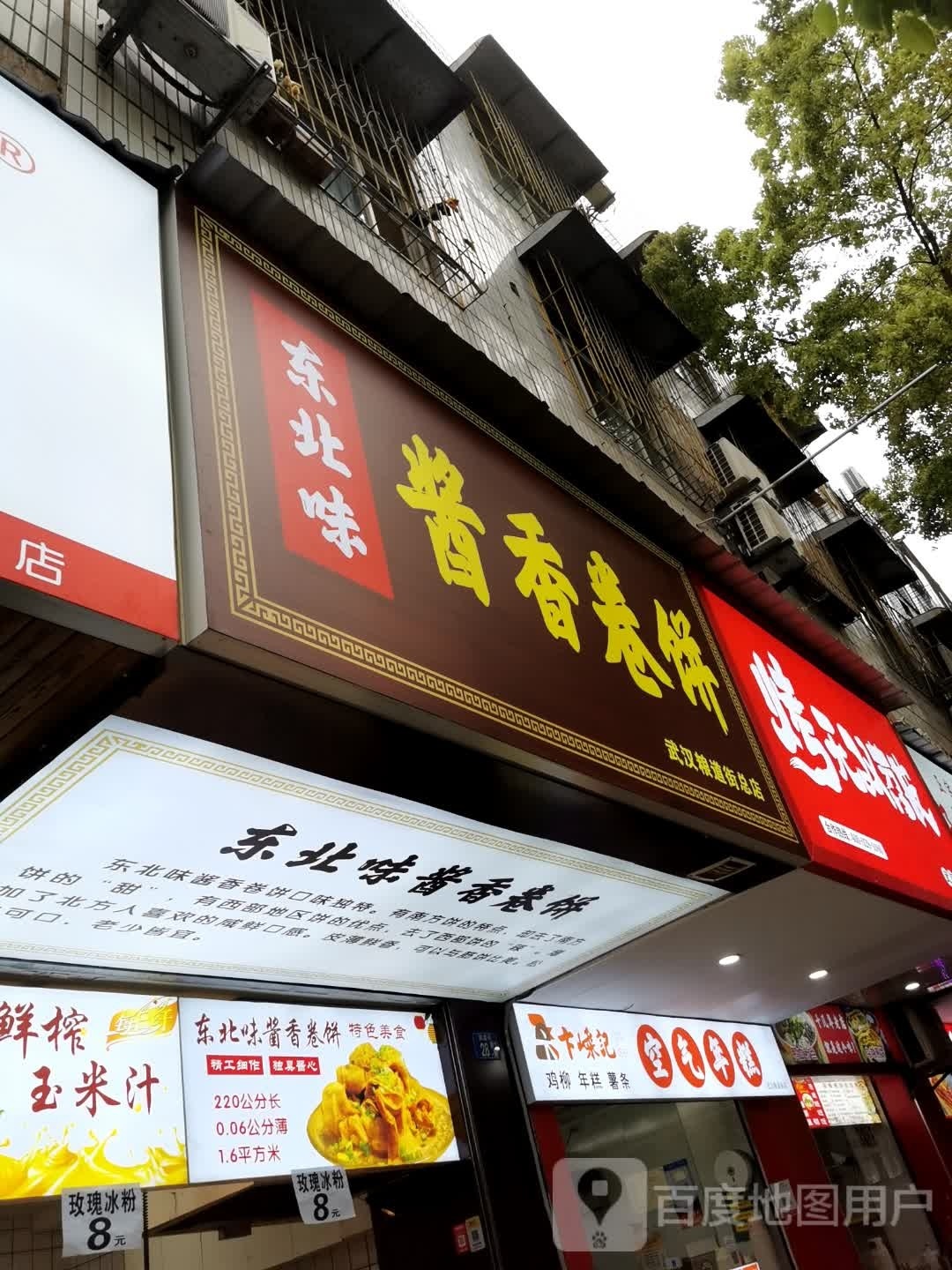 东北味酱香饼卷