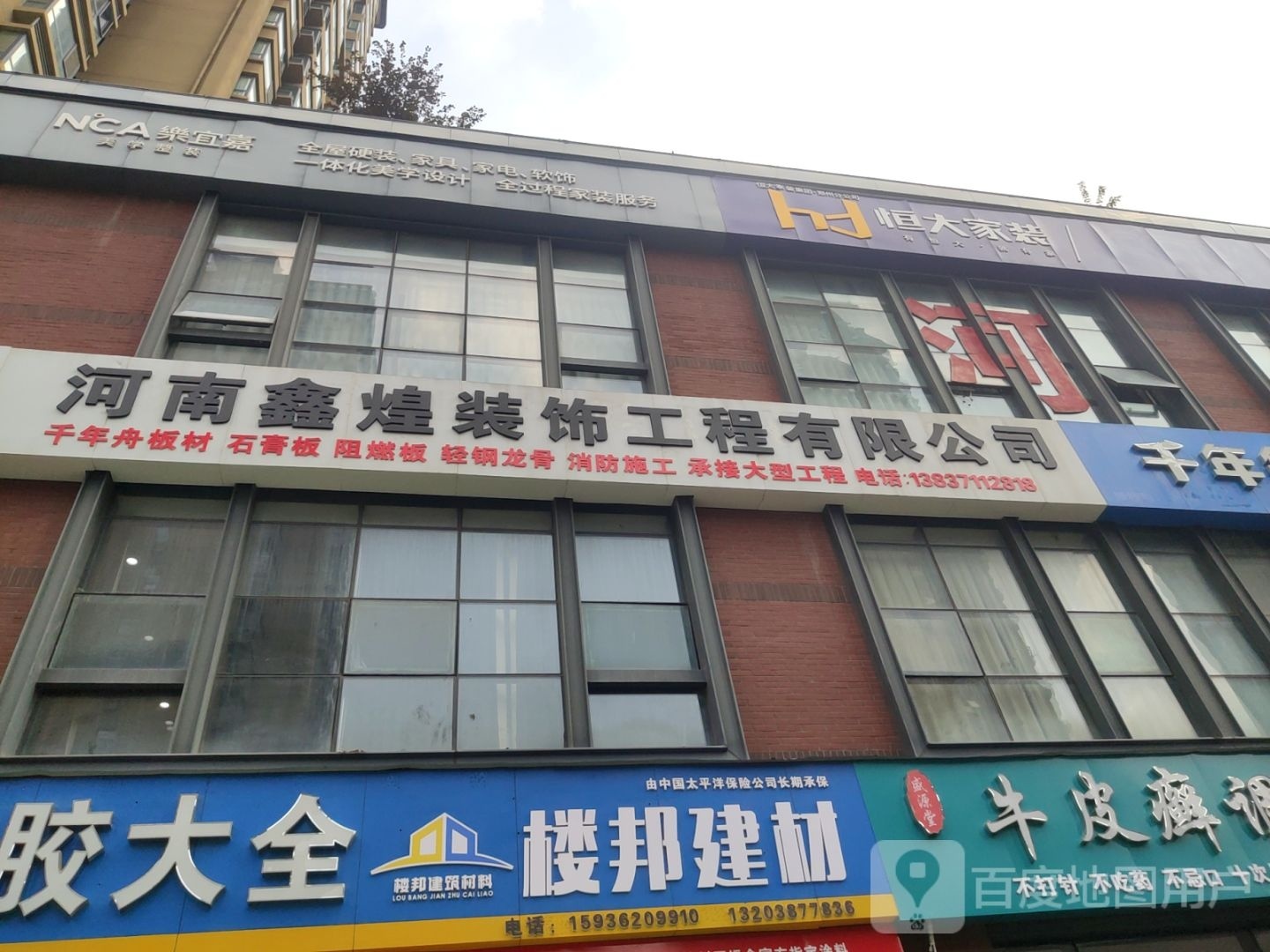 楼邦建材(建业路店)