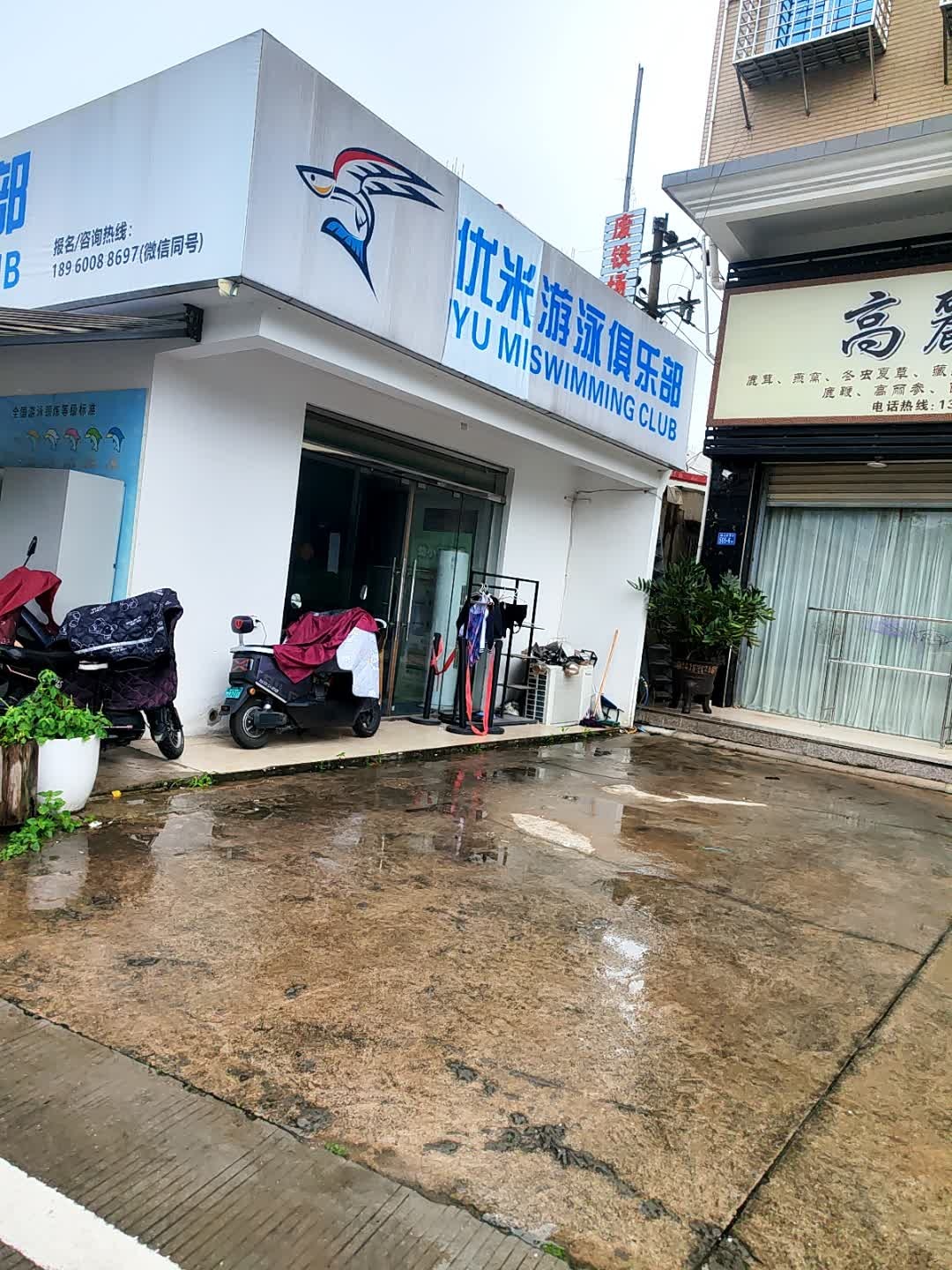 优米室内游泳馆