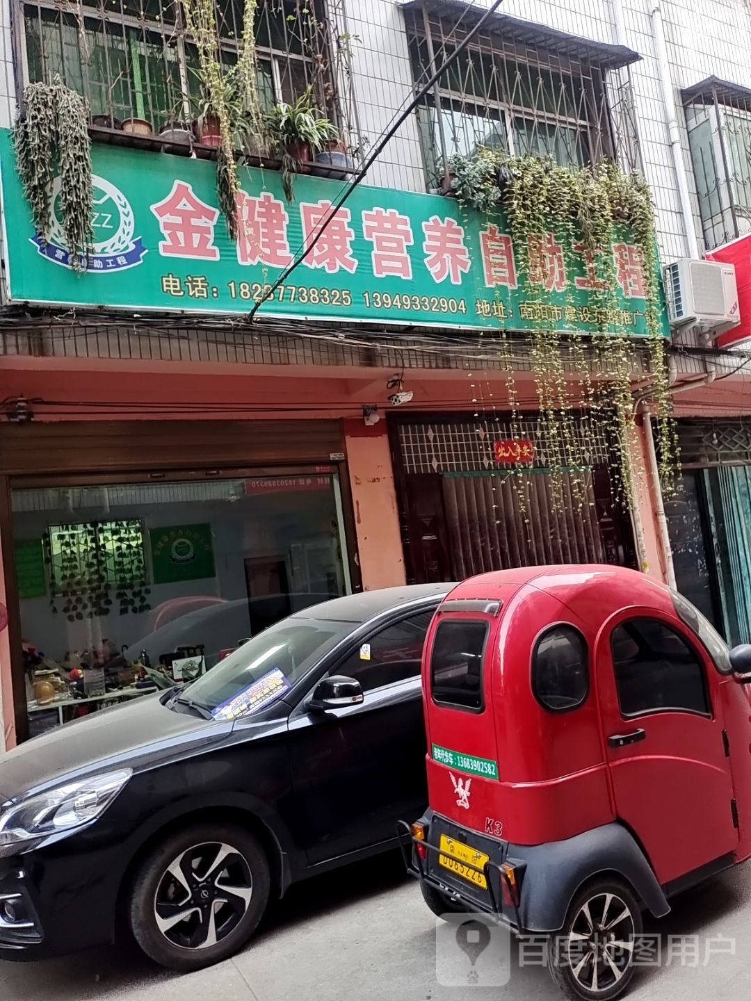 金健康营养自助工程(文明路店)