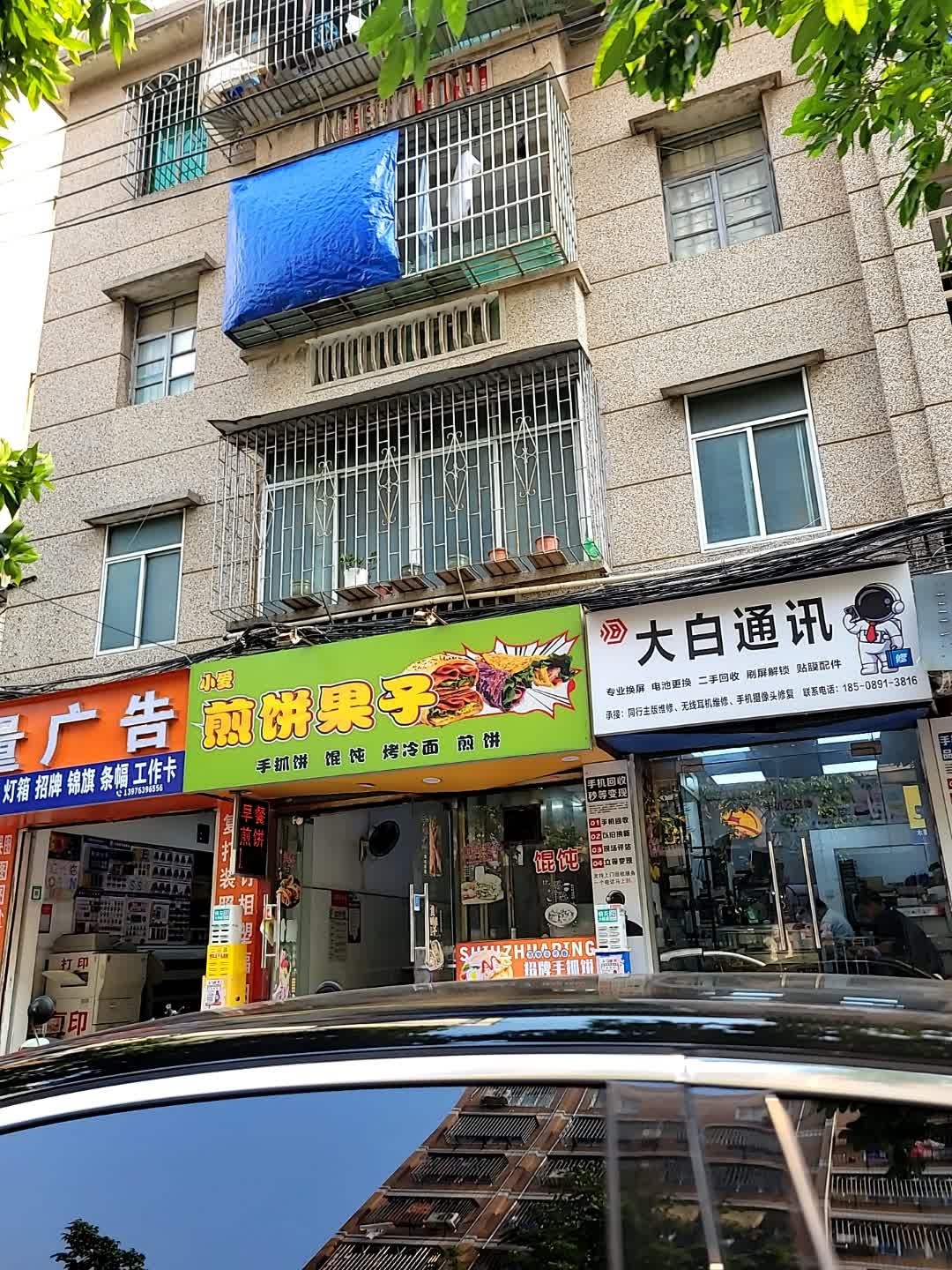 大白通讯(龙华店)