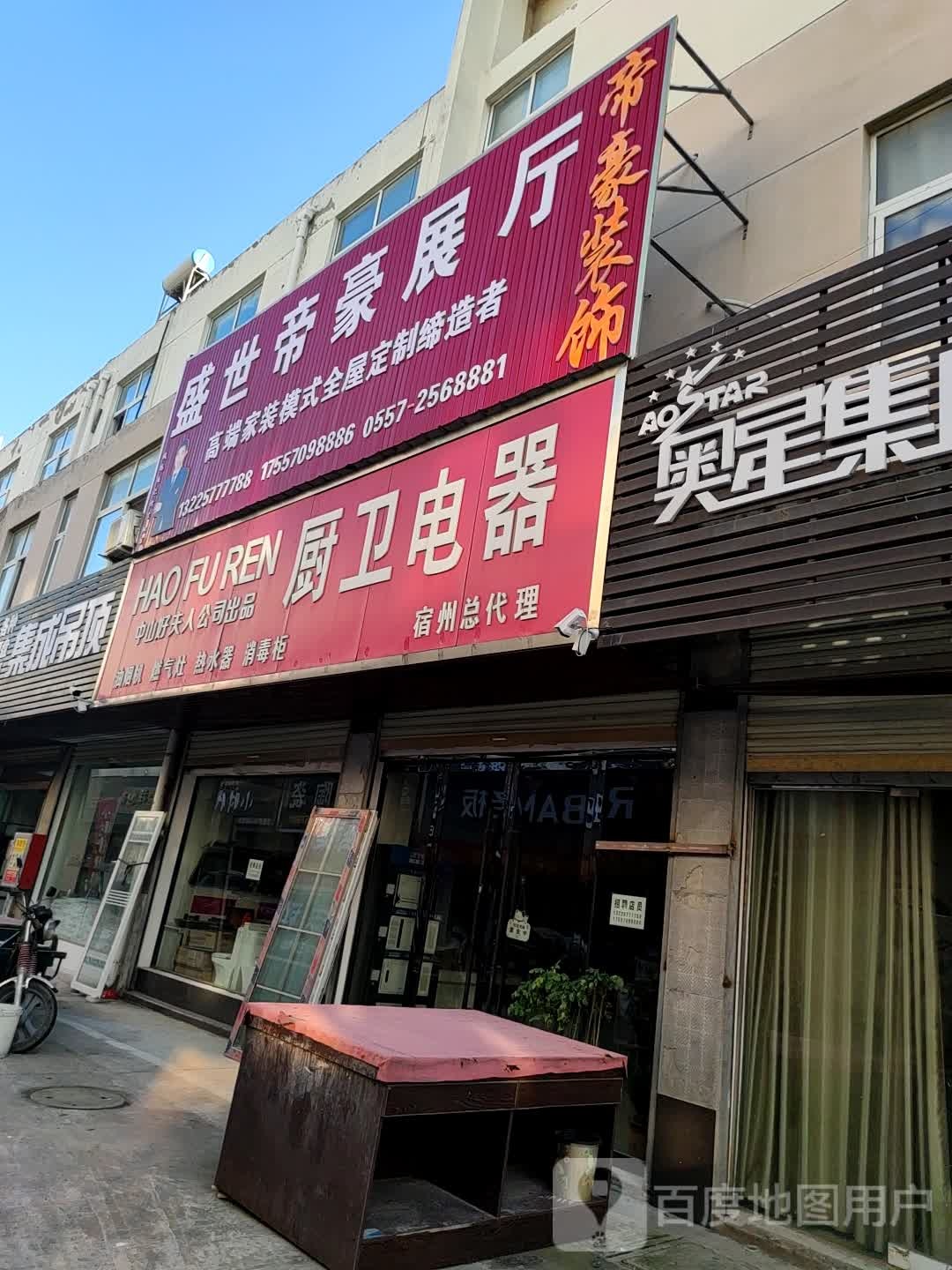 帝王洁具全屋定制(南二环路店)