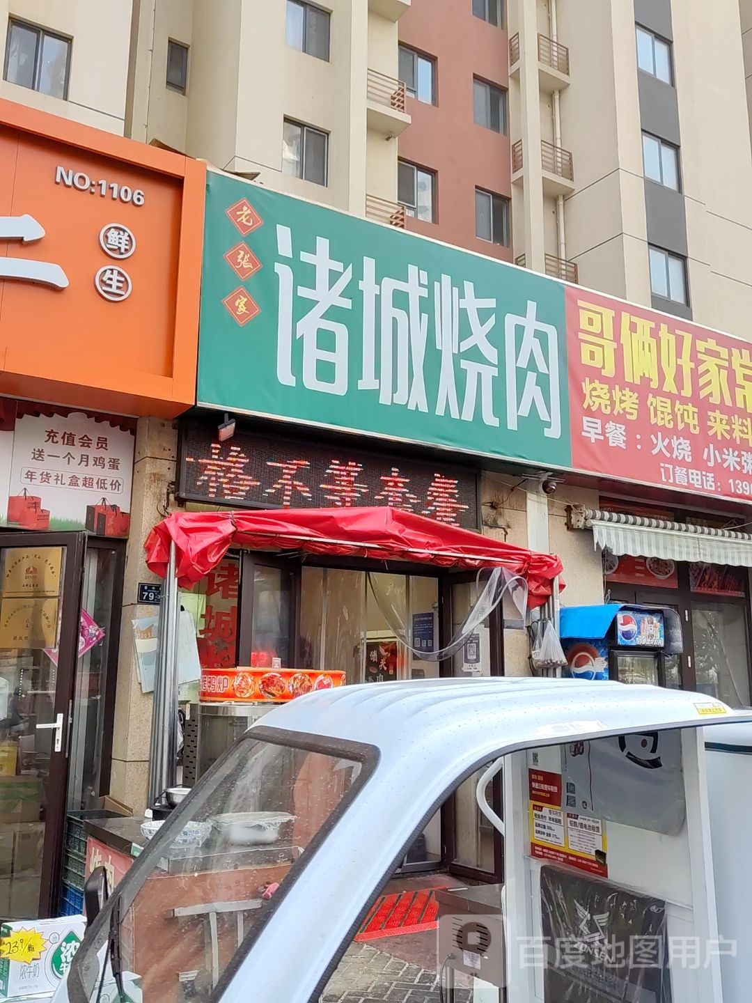 老张家果味诸城烧肉(晋中路店)