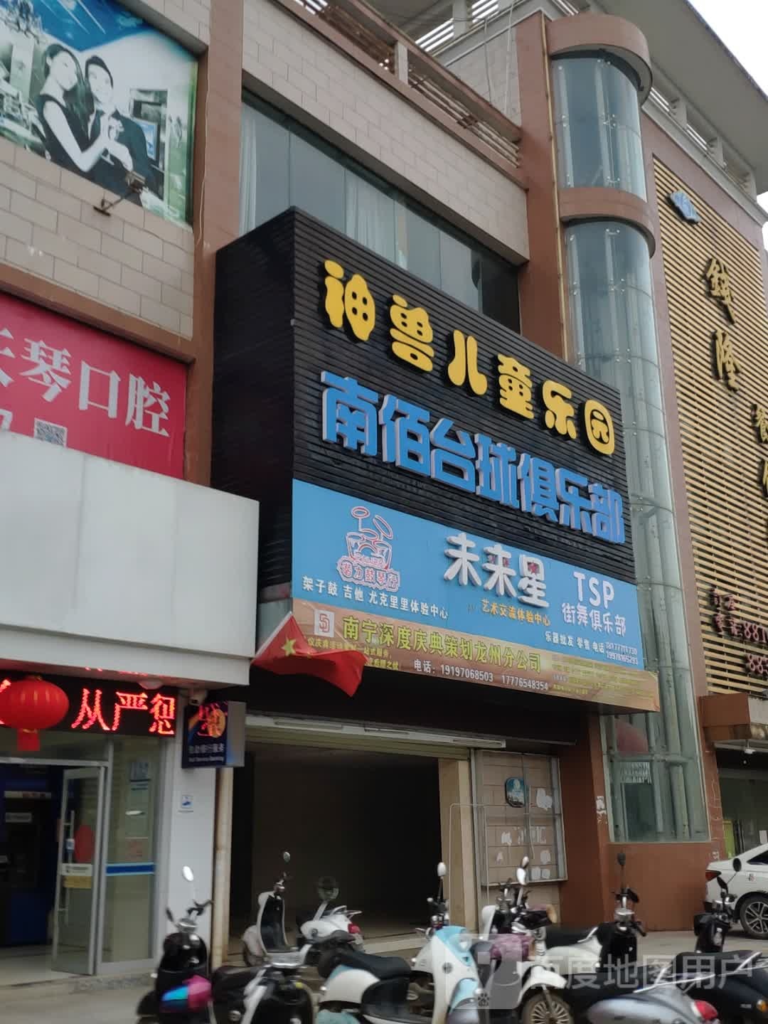 神兽儿童乐园