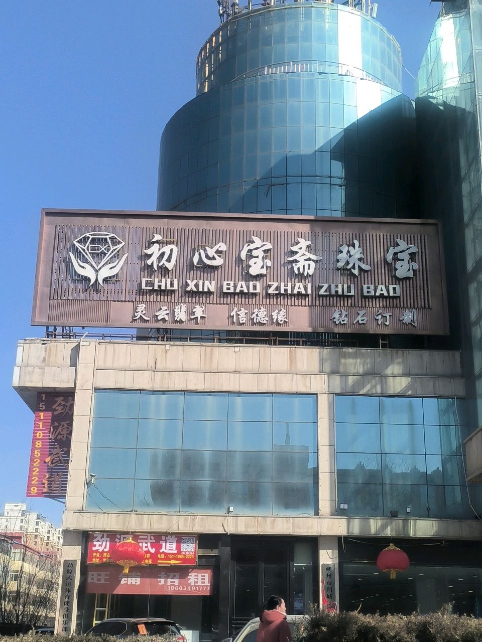 劲源武道
