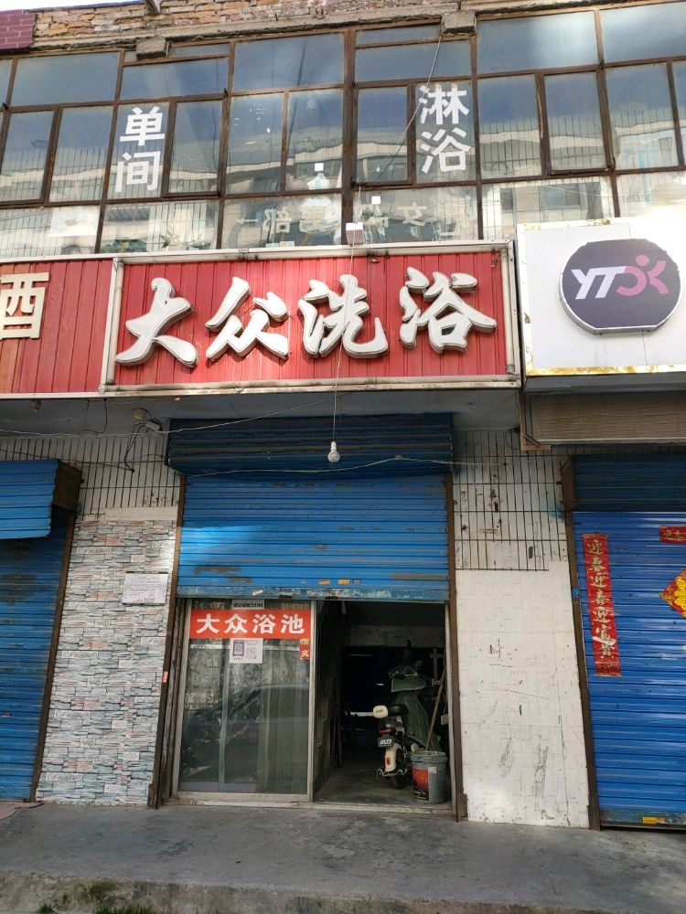 大浴池池