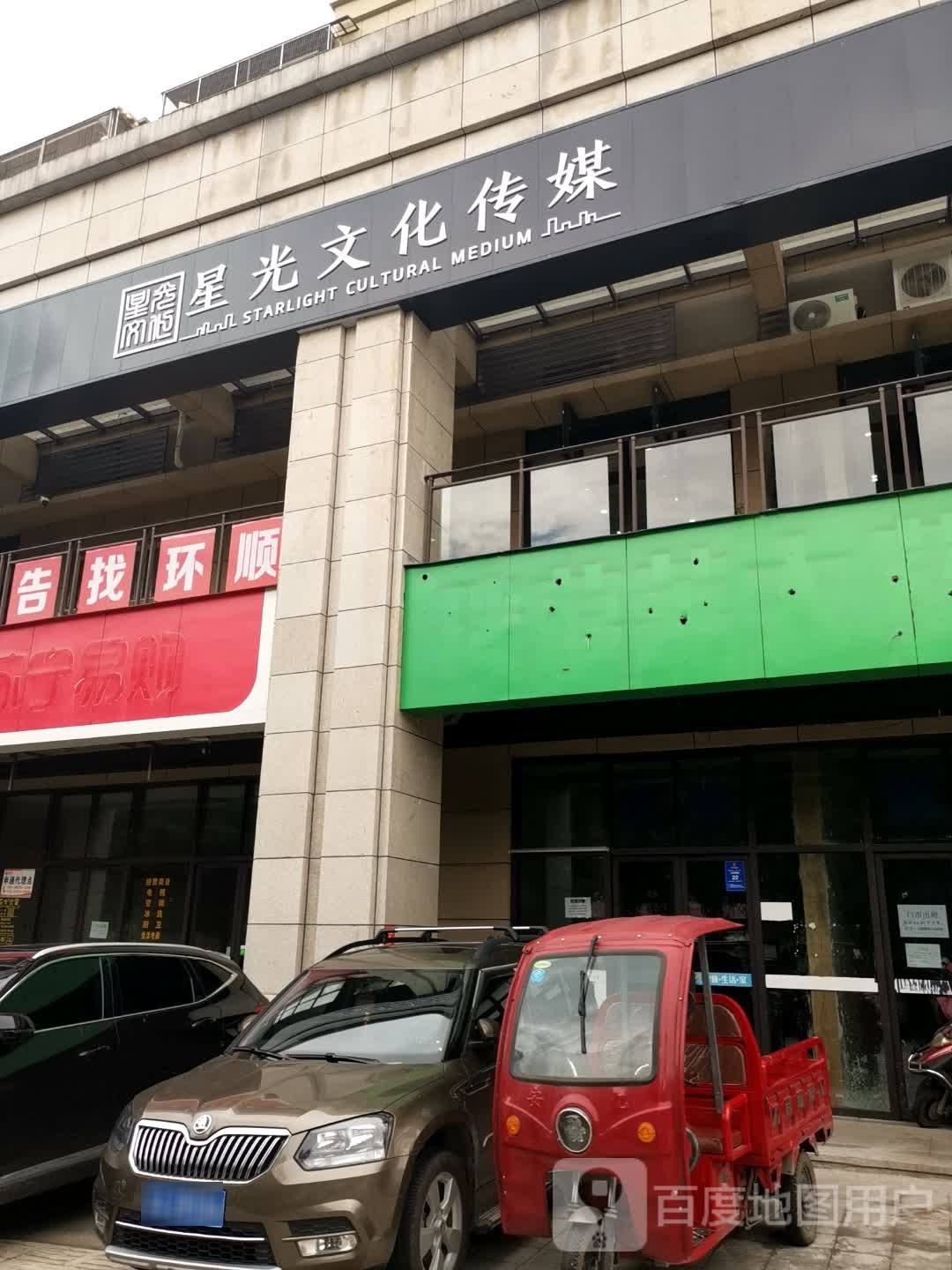 星光文化传媒