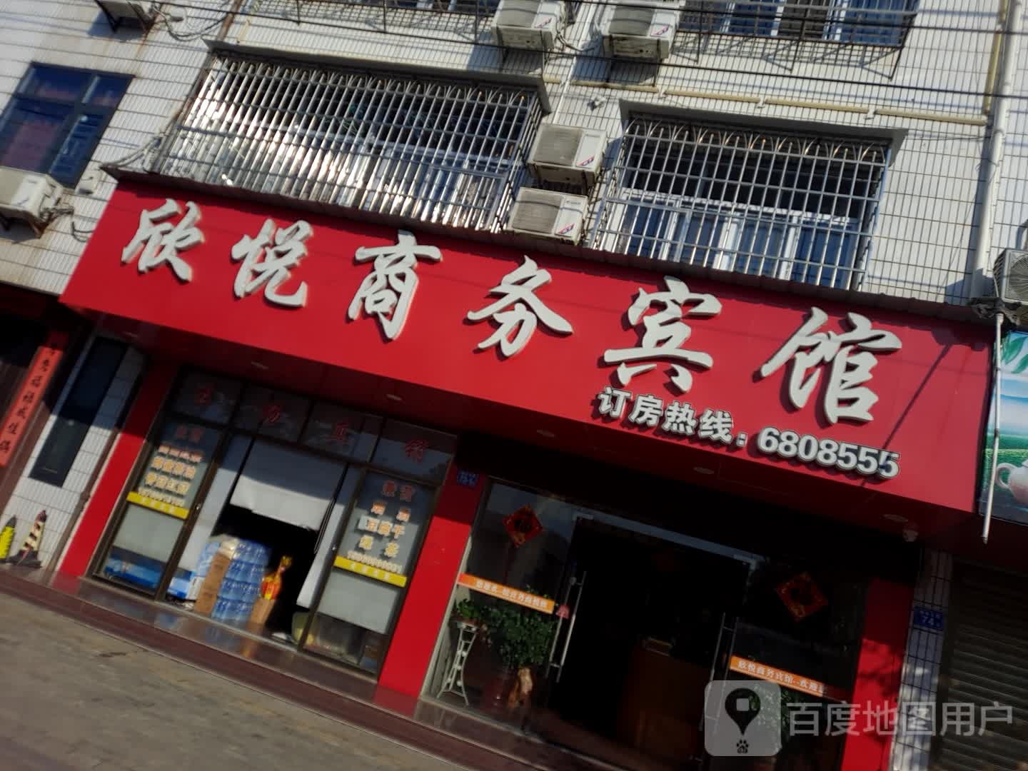 天悦商务宾馆