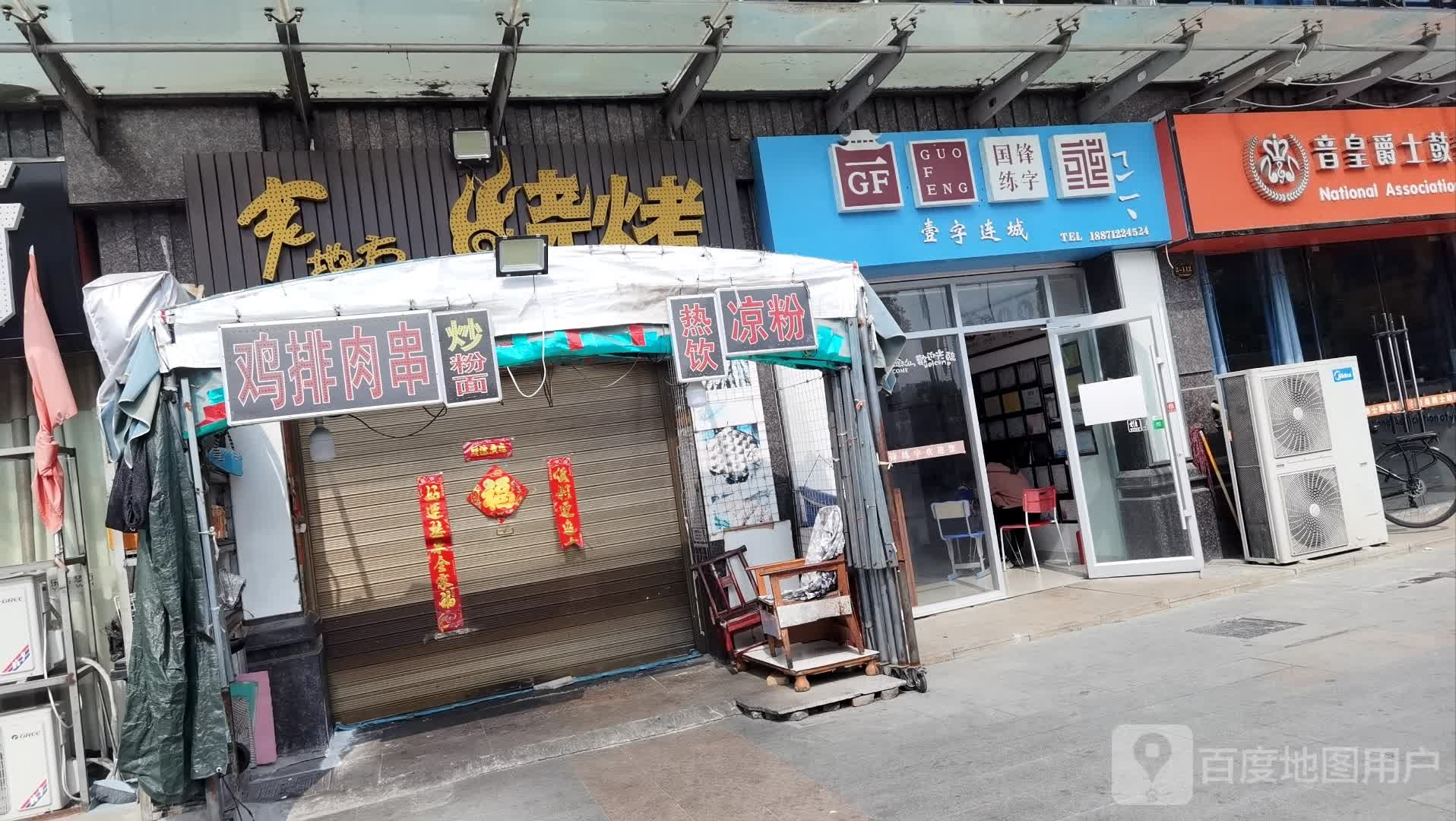 老地方烧烤(城站路店)