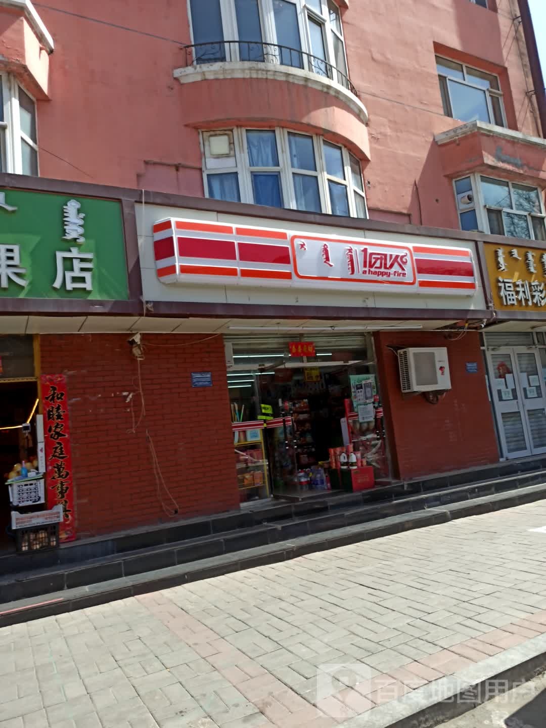 1团火(新春路店)